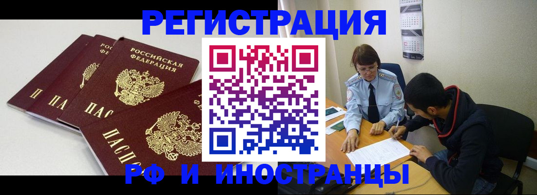 прописка 2025 в Бурятии