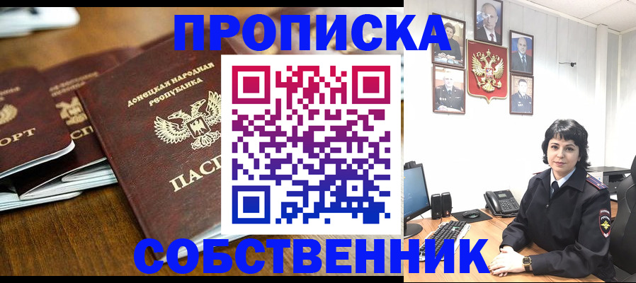 временная регистрация для школы в Бурятии