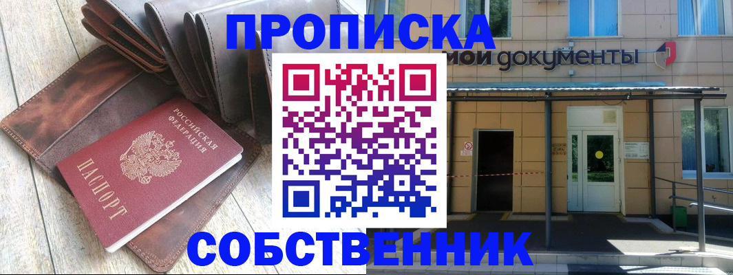 прописка штамп в Бурятии