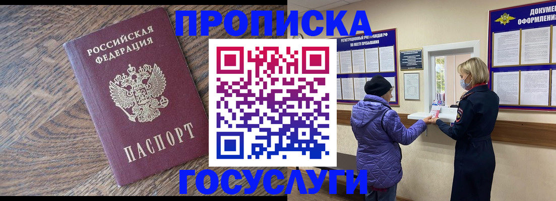 прописка законно в Бурятии