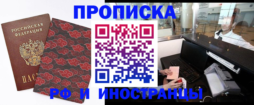 прописка в квартире в Бурятии